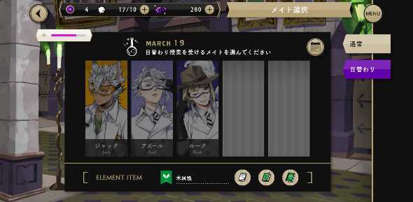 アイテム ツイステ 授業